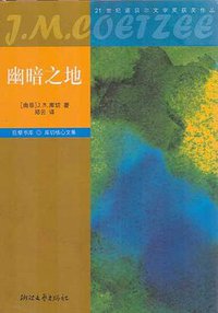 幽暗之地 (浙江文艺出版社 2007)