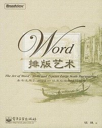 Word排版艺术 (电子工业出版社 2004)