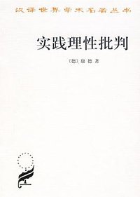 实践理性批判 (商务印书馆 1999)
