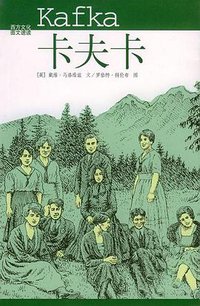 卡夫卡 (文化艺术出版社 2003)