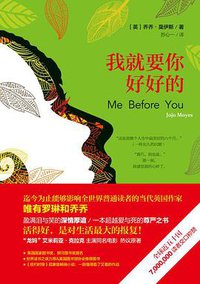 我就要你好好的 (广西科学技术出版社 2016)