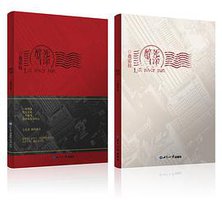 醉死当涂 (世界知识出版社 2017)