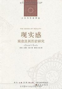 现实感 (译林出版社 2011)