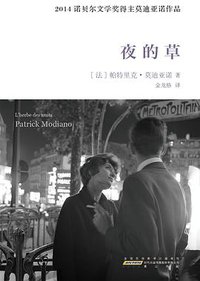 夜的草 (99读书人/黄山书社 2015)