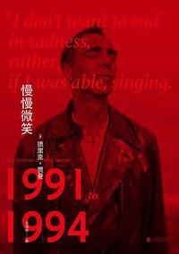 慢慢微笑 (一頁folio | 北京联合出版公司 2020)