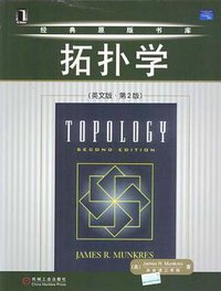 拓扑学 (机械工业出版社 2004)