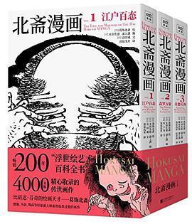 北斋漫画