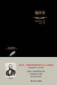 彼岸书 (四川人民出版社 2016)