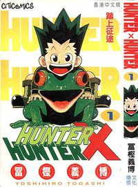 Hunter X Hunter (远方出版社 1999)