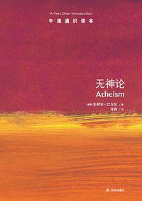 无神论 (译林出版社 2018)