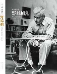 野棕榈 (北京燕山出版社 2016)