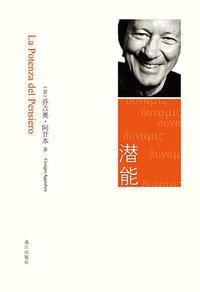 潜能 (漓江出版社 2014)