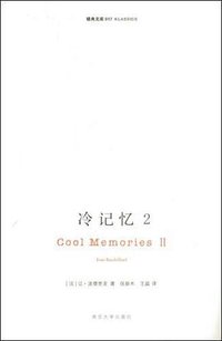 冷记忆2 (南京大学出版社 2009)