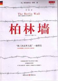 柏林墙 (重庆出版社 2009)