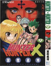 HUNTER X HUNTER 9 (文化傳信有限公司)