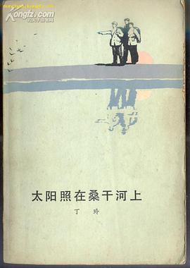 太阳照在桑干河上