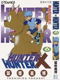 HUNTER X HUNTER 6 (文化傳信有限公司)