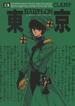 東京BABYLON (Vol. 3) (大然文化事業股份有限公司 1994)