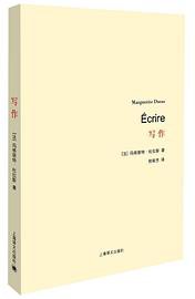 写作 (上海译文出版社 2014)