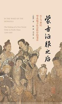 蒙古征服之后 (上海古籍出版社)