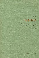 诗化哲学 (华东师范大学出版社 2007)