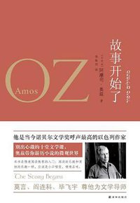 故事开始了 (译林出版社 2013)