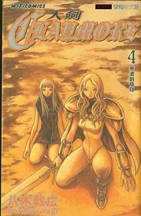 大剑 4 (文化传信有限公司 2001)