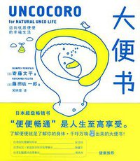 大便书 (北方文艺出版社 2008)