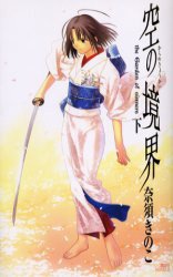 空之境界（下） (傑克魔豆 2005)