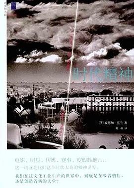时代精神