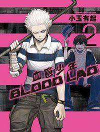 BLOOD LAD 血意少年 02 (台灣角川 2011)