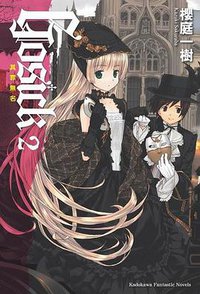 GOSICK 2 (台灣角川股份有限公司 2007)