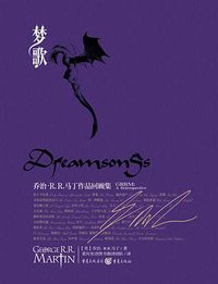 梦歌 (重庆出版社 2015)