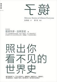 镜子 (广西师范大学出版社 2012)