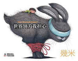 世界别为我担心 (海豚出版社 2012)