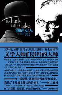 湖底女人 (新星出版社 2008)