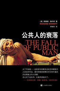 公共人的衰落 (上海译文出版社 2008)