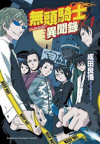 無頭騎士異聞錄 DuRaRaRa!! 01 (台湾角川 2008)