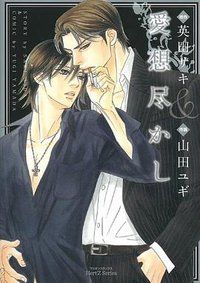 愛想尽かし (大洋図書 2010)