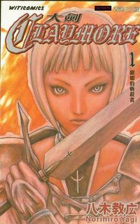 大剑 1 (文化传信有限公司 2001)