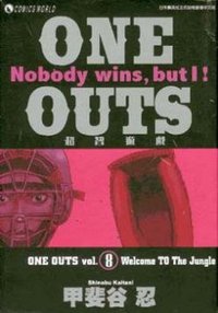 超智遊戲(08) (天下出版 2008)