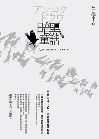 暗黑童話 (獨步文化 2007)