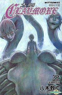 Claymore 大劍 (Vol.22) (文化傳信 2012)