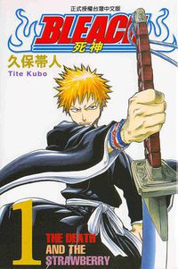 死神01 (東立 2002)