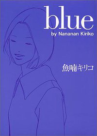 Blue (マガジンハウス 1997)