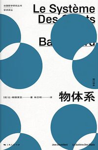 物体系 (上海人民出版社 2019)