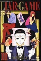LIAR.GAMEⅢ (天下 2007)
