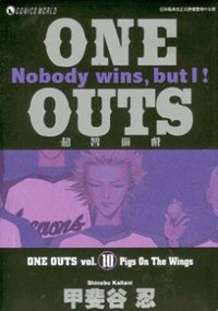 超智遊戲(10) (天下出版(國際)有限公司 2008)