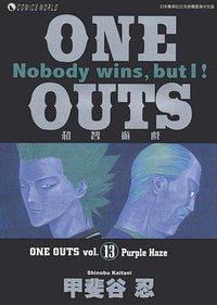 超智遊戲(13) (天下出版(國際)有限公司 2009)