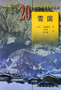 雪国